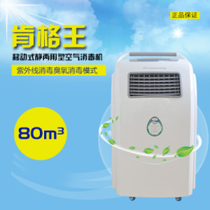 00 0人付款  淘宝 肯格王医用空气消毒机 移动式空气消毒机紫外线