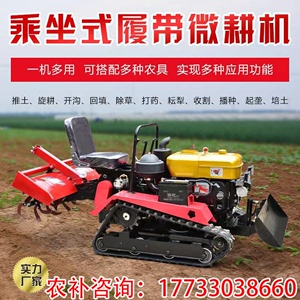 履带式旋耕机拖拉机水旱两用多功能遥控微耕机农用大棚耕田施肥机