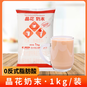 晶花植脂末奶精粉珍珠奶茶专用原料奶末伴侣咖啡商用袋装红晶花