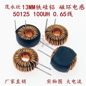 铁硅铝磁环电感线圈50125 100UH5A储能电感滤波线圈 环形电感13MM