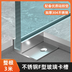 不锈钢F型玻璃卡槽下沉式淋浴房预埋U型瓷砖收口条卫生间隐藏隔断