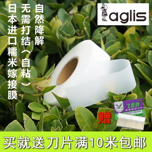 aglis糯米纸嫁接 嫁接绑带果树苗木包扎带树木嫁接胶带缠绕膜包邮