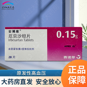 15g*28片/盒 原发性高血压降血压降压药正品 厄贝沙旦片 呃贝沙坦片