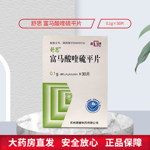 1g*30片/盒治精神分裂症病药富玛码酸奎硫骗流平情感障碍躁狂发作