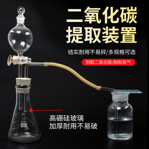 实验室制取二氧化碳氧气装置初中化学实验器材集气瓶橡胶塞双孔气体收集装置启普发生锥形瓶安全分液漏斗试管