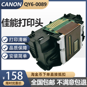 佳能Canon原装QY6-0089打印头适用 TS5080 TS6080 TS6020喷头现货