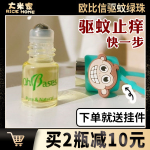 ohbases欧比信驱蚊宝小绿珠儿童防蚊滚珠走珠蚊虫叮咬止痒舒缓液