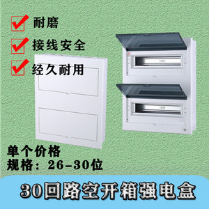 别墅酒店配电箱暗装26/28/30位双排30p布线箱30回路空开箱强电盒