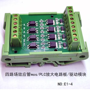 四路场效应管mos模块光耦隔离单片机放大驱动电磁阀/继电器控制板