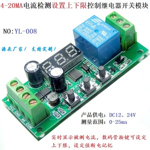 传感器4-20ma电流检测上、下限可设定控制继电器开关模块实时显示