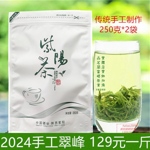 2024新茶散装茶陕西紫阳富硒茶 雨前茶紫阳富硒翠峰浓香耐泡