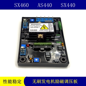 无刷发电机励磁调压板AS440 SX440 SX460稳压板自动电压调节器AVR