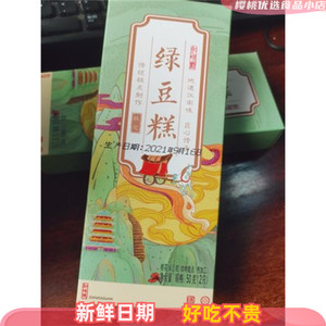 新货知味观绿豆糕杭州特产桂花糕绿豆饼糕点礼盒老式传统美食小吃