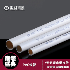 中财PVCU25中型6分暗装塑料走电线管315穿线管家用绝缘电工护套管