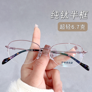 圆脸文艺半框眼睛可配度数眼镜网上配散光近视眼镜架超轻纯钛女款