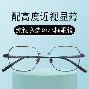 多边形超轻纯钛眼镜框女网上配高度数近视镜片方圆脸小框眼睛平光