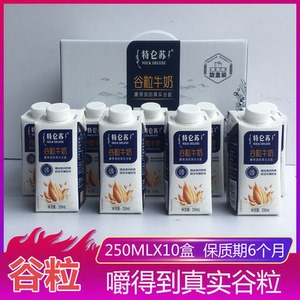 4月产 蒙牛特仑苏谷粒牛奶250ml*10盒整箱礼盒装正品精选澳洲燕麦