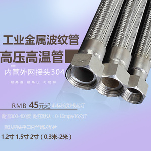 304不锈钢蒸汽管高温高压管导热油管金属软管波纹管1.2寸1.5寸2寸