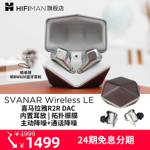 HIFIMAN海菲曼Svanar Wireless LE中天鹅轻奢真无线蓝牙耳机降噪