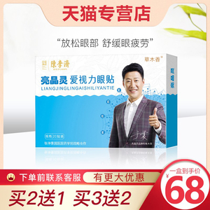 tb163132041淘宝忆康视舒乐视可优宜倍佳明视润舒康视明证优眼贴?