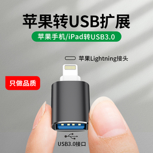 适用于苹果OTG转接头lightning口ipad平板数据线转USB转换iPhone13手机连接单反读取U盘键盘鼠标读卡器IOS15
