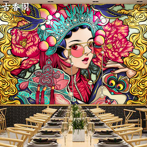 国潮墙纸墙面装饰墙贴中国风墙绘壁画京剧花旦壁纸饭店背景墙贴纸