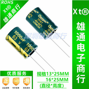 63V1000UF高频低阻长寿命changxin电解电容 规格 16X25 13X25MM