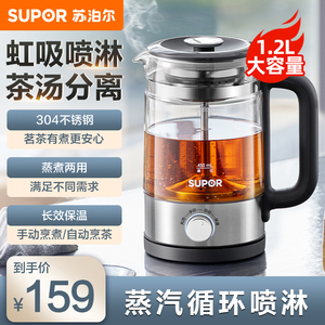 苏泊尔烧茶壶电热煮茶器蒸茶泡茶壶一体家用全自动蒸汽喷淋式新款