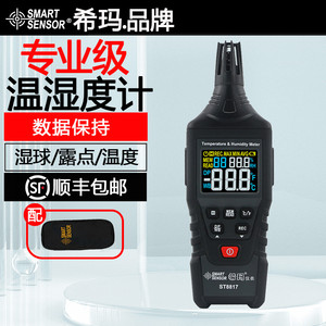 ST8817专业级一体温湿度计高精度手持露点湿球温度湿度测量仪