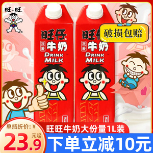 旺仔牛奶大瓶早餐