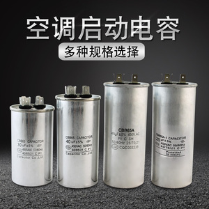 美的格力志高空调压缩机启动电容20/30/40/45uf防爆电容配件450v