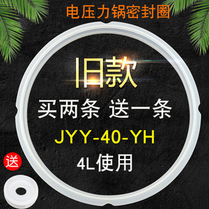 适用九阳电压力煲密封圈4 L老款胶圈JYY-40YY4/G42/40YL1/40YJ5