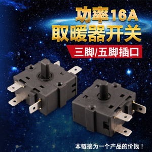 电油汀暖气取暖器 电油汀取暖气档位 开关3脚/5脚 6a功率调档开关