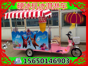 流动冰激凌车户外甜筒冰淇淋车商用冰激凌车机器电动三轮车厂家