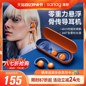 sanag塞那蓝牙耳机挂耳式无线不入耳运动型跑步开放式悬浮骨传导