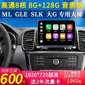 奔驰ML300 GL GLE SLK 大G500级改装中控安卓12.3大屏导航CARPLAY