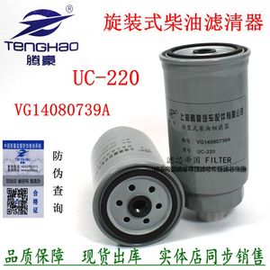 UC-220C柴油滤清器VG14080739A柴滤芯重汽豪沃斯太尔货车铲车细滤