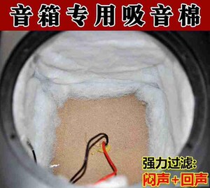 音响音箱低音炮内部专用吸音棉自粘带背胶聚酯纤维温莎棉发烧专