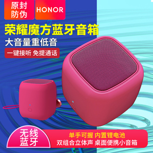 荣耀魔方蓝牙音箱原装迷你小低音炮立体声大音量户外运动旅游手机无线mini华为音响