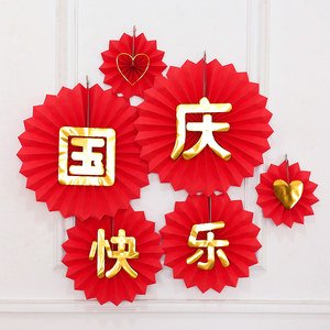 国庆节快乐折纸扇花节日氛围场景布置珠宝门店装饰挂件背景墙装扮