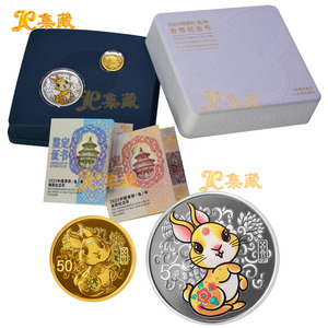 上海集藏 2023年兔年生肖金银纪念币 3克金币+15克银币金银币套装