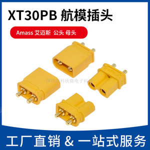 XT30UPB-F XT30UPB-M 航模插头PCB焊板式动力AMASS电调锂电池插座