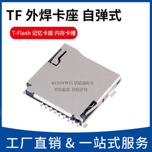 TF外焊卡座 自弹式 Micro SD T-Flash记忆卡座 内存卡槽进口弹簧