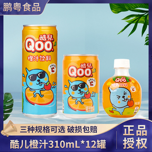 可口可乐 美汁源酷儿橙汁饮料310ml*12罐整箱易拉罐装果汁饮品
