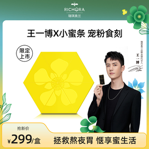 【王一博代言】新西兰进口瑞琪奥兰umf麦卢卡天然蜂蜜小蜜条礼盒