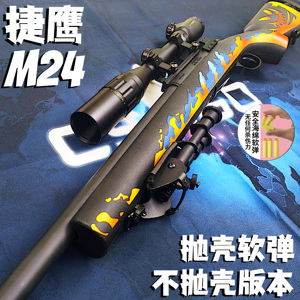 捷鹰M24新款狙击刺激战场吃鸡同款皮肤AWM雷明顿MSR抛壳尼龙拉栓