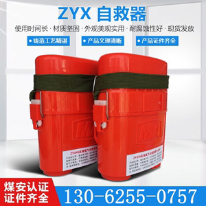 矿用自救器浙江恒泰ZYX30/45隔绝压缩氧自救器45分钟煤矿呼吸器