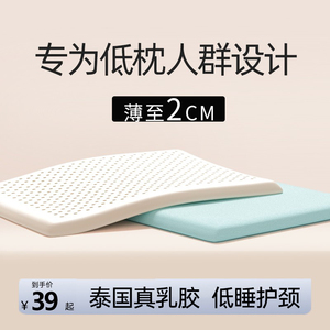 超薄低枕泰国正品天然乳胶枕芯护颈椎助睡眠儿童矮枕薄枕橡胶枕头