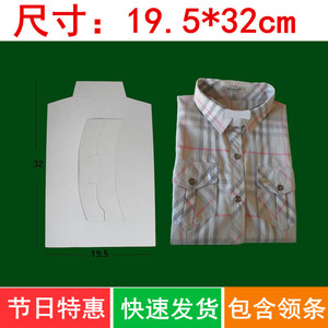 衬衣纸板衣服内衬纸板包装纸板毛衫衬衫辅料衬衣折叠纸板衣领折条