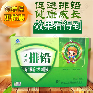 儿童排铅口服液
